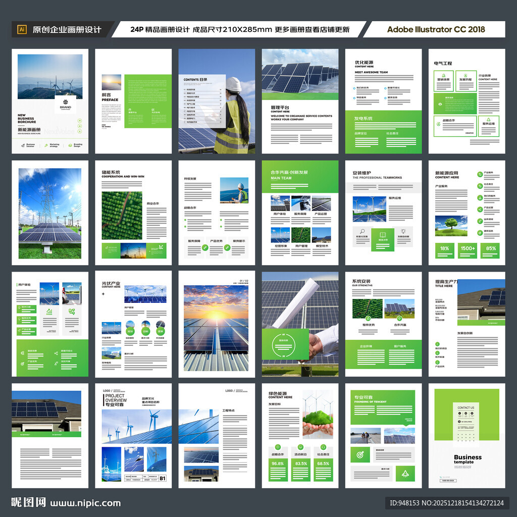 太阳能画册