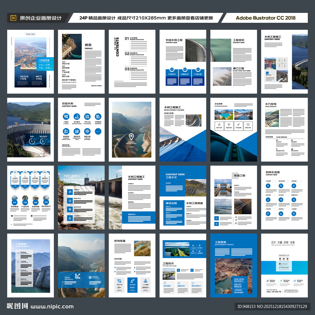 水电站画册