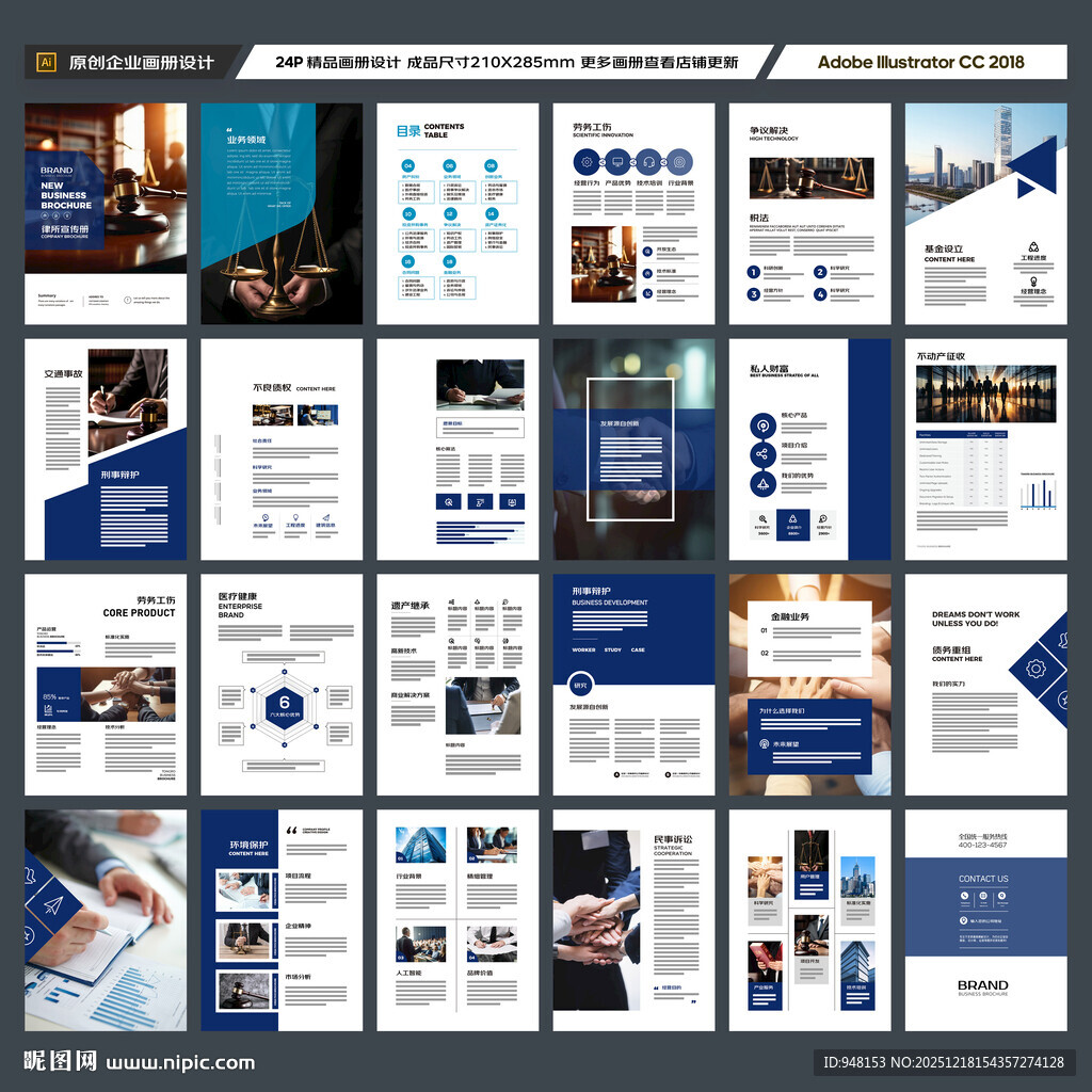 大气律师事务所画册