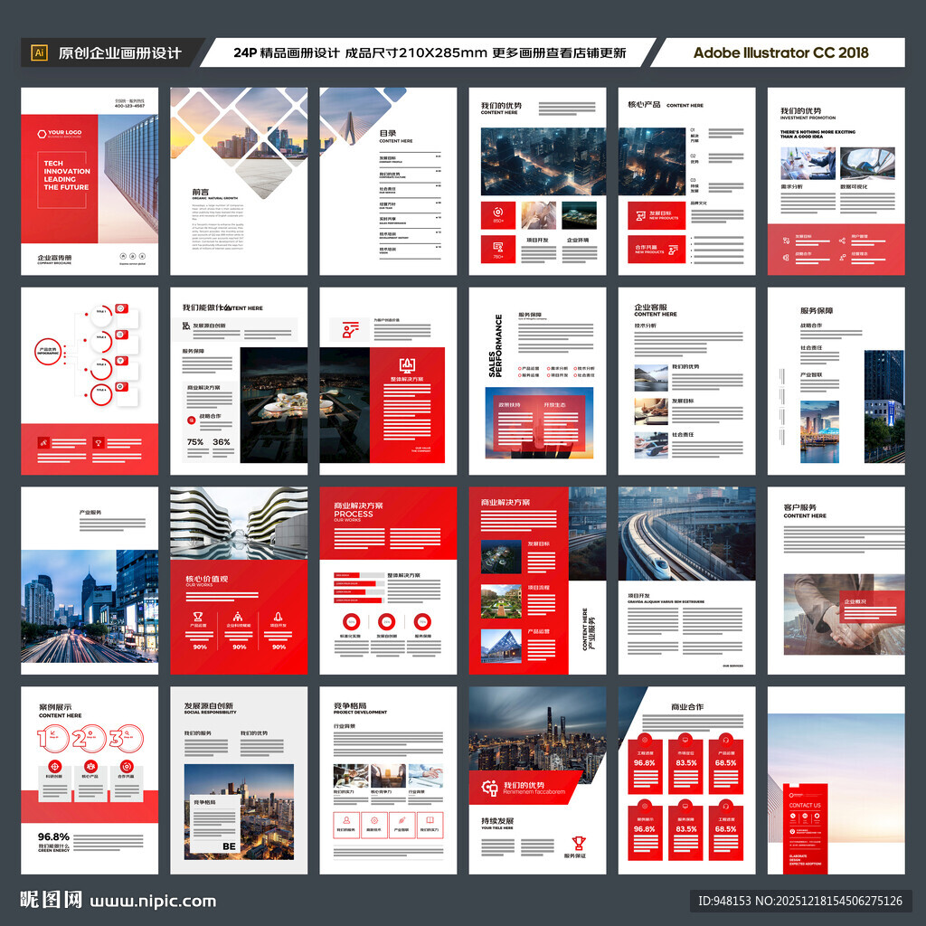 红色企业宣传册
