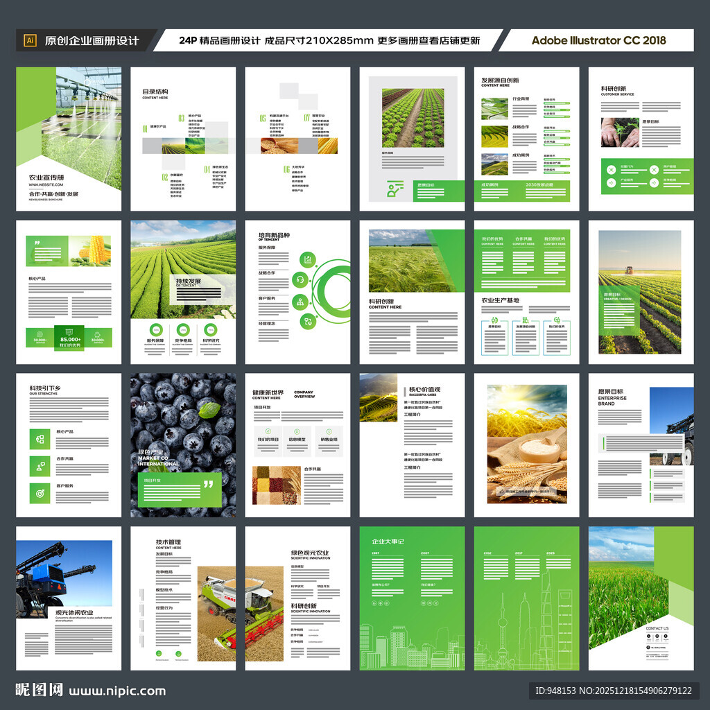 农业科技画册