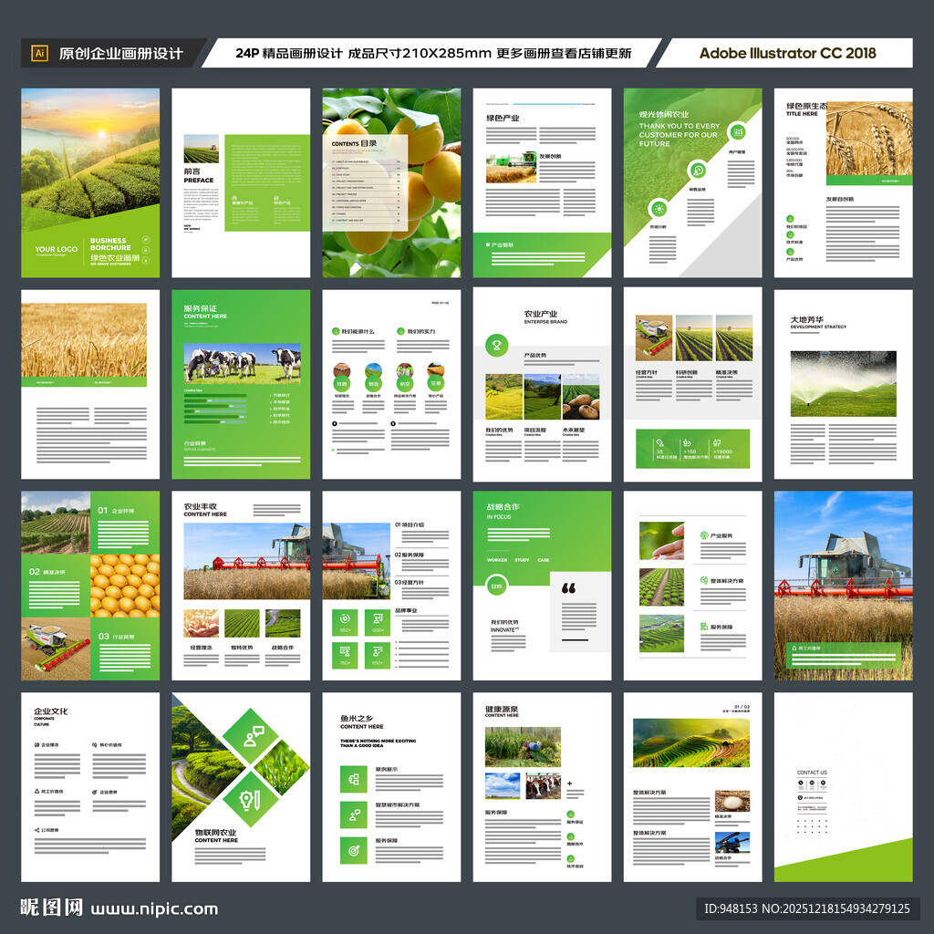 农业合作社画册