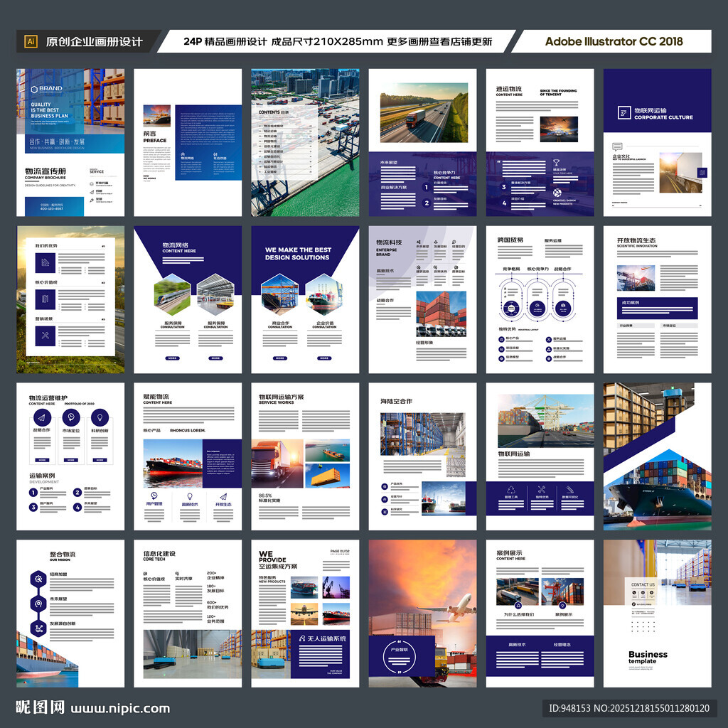 物流画册