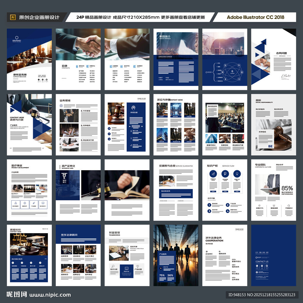 律师事务所画册模板