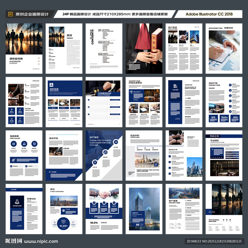 律师事务所宣传册