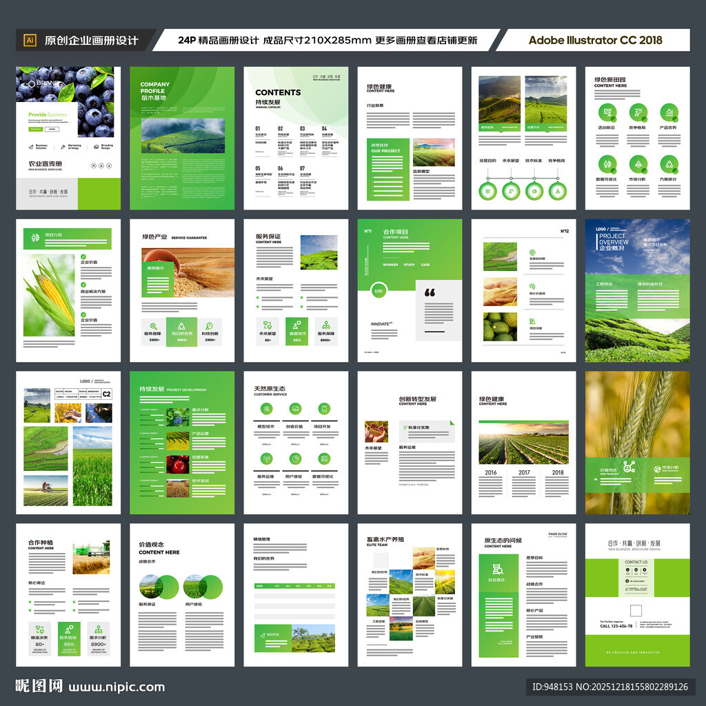 农业画册模板