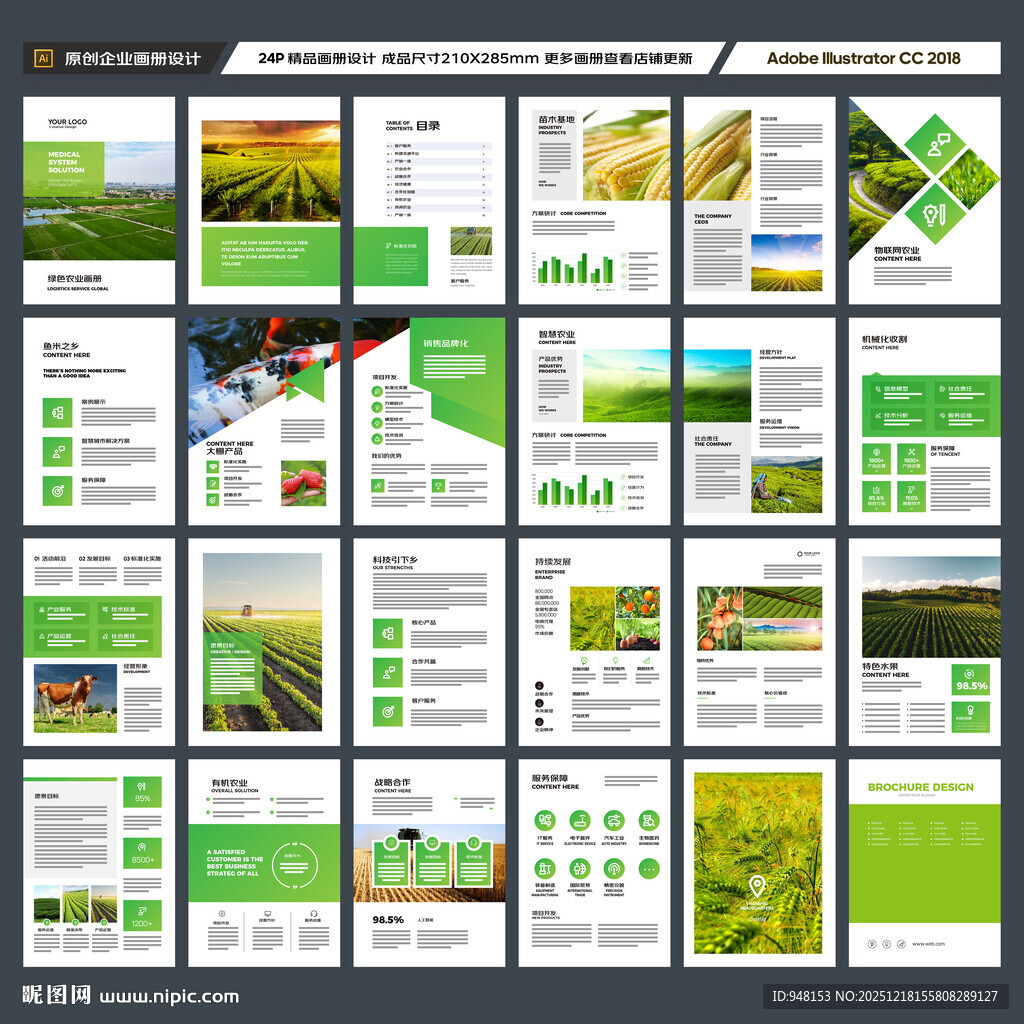 农业合作社画册