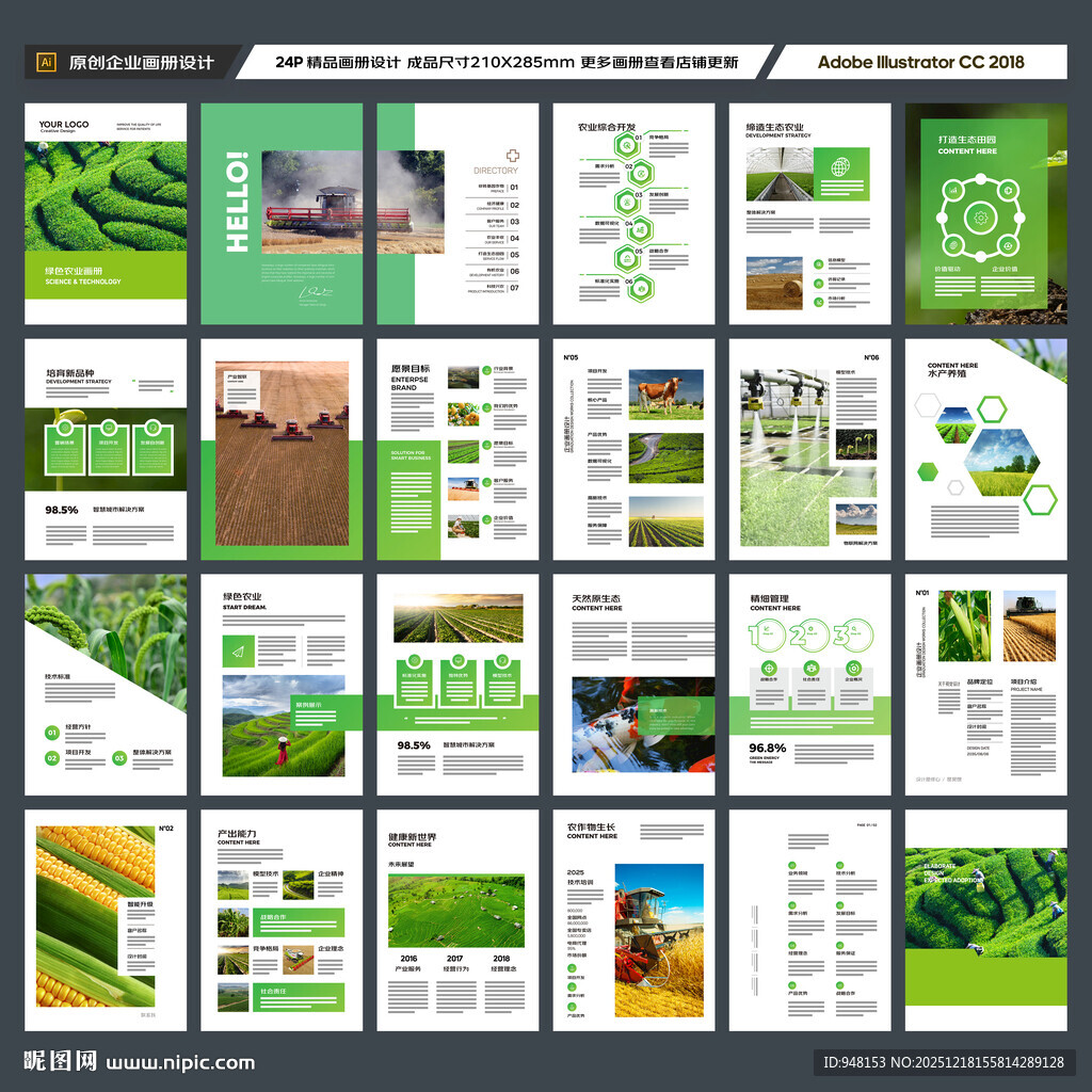 绿色农业画册