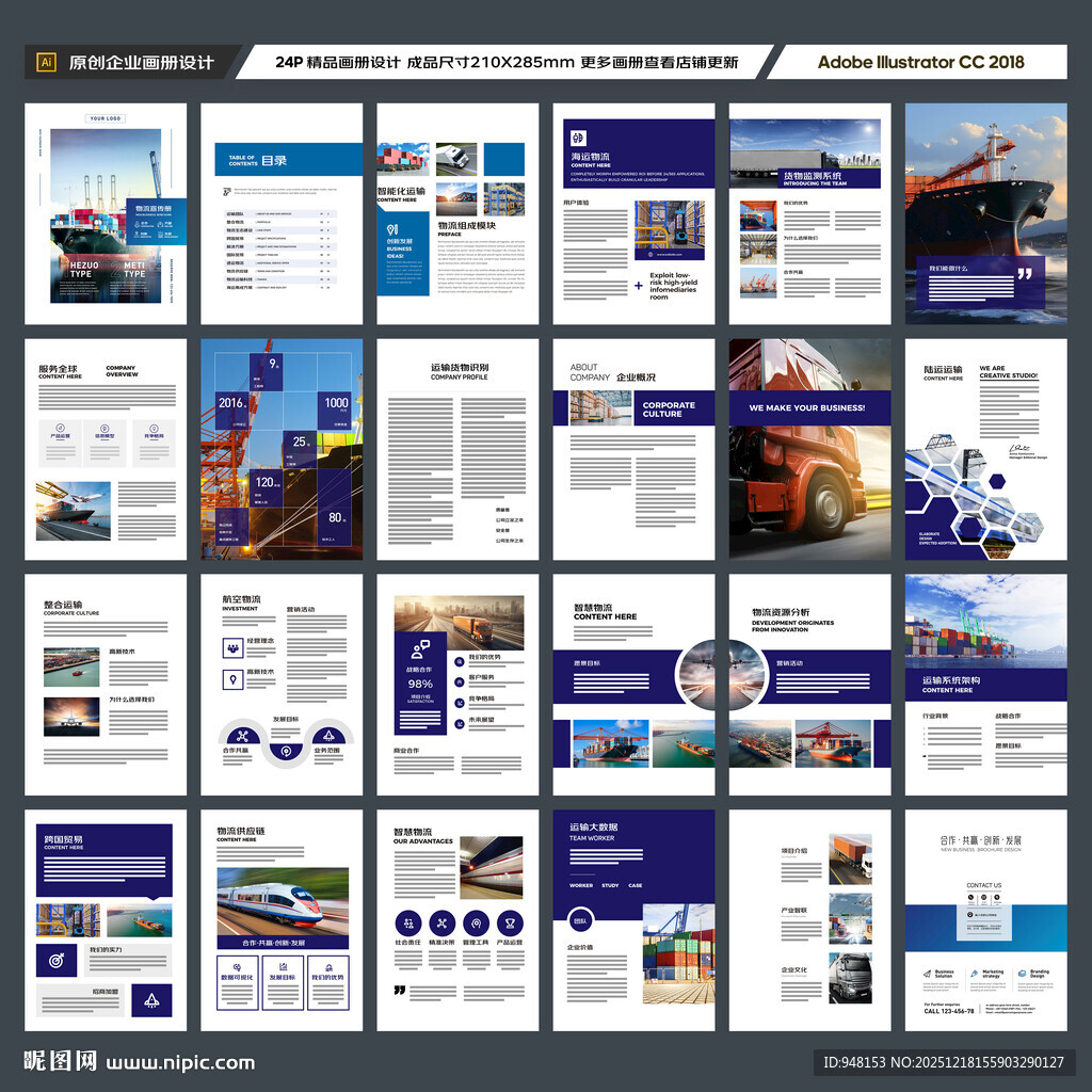 物流画册