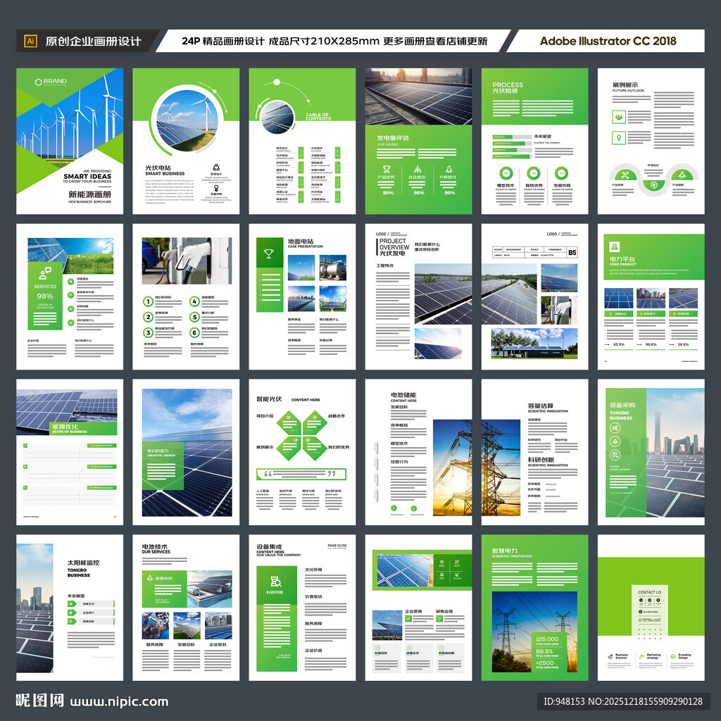 绿色环保宣传册