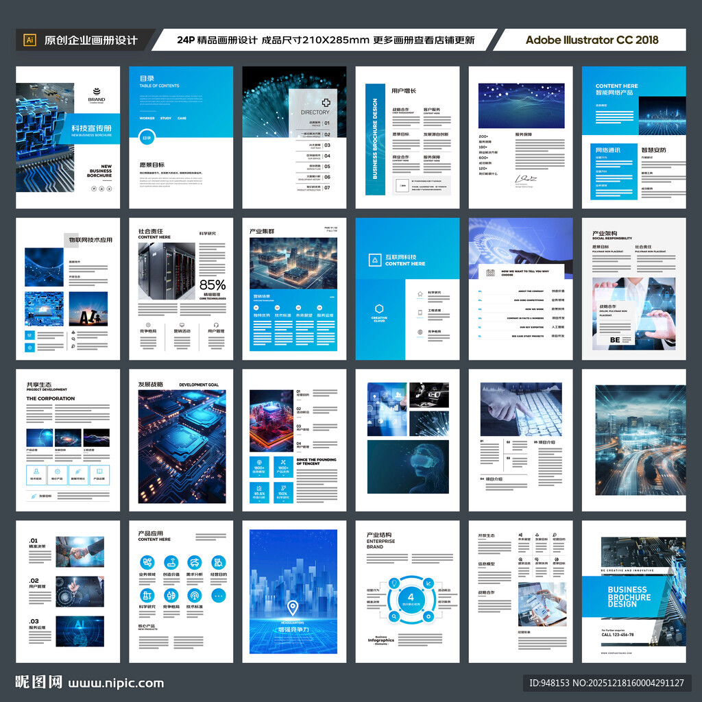 高科技画册