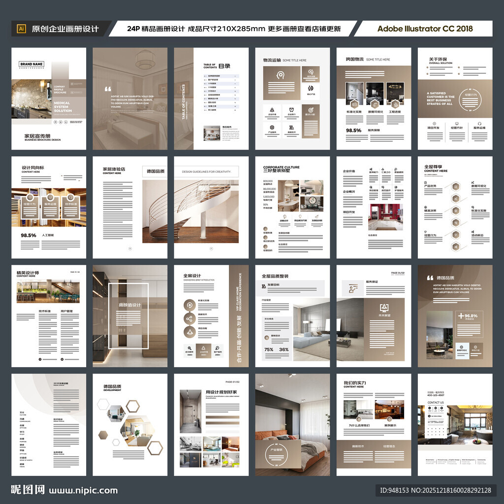 装饰公司宣传册