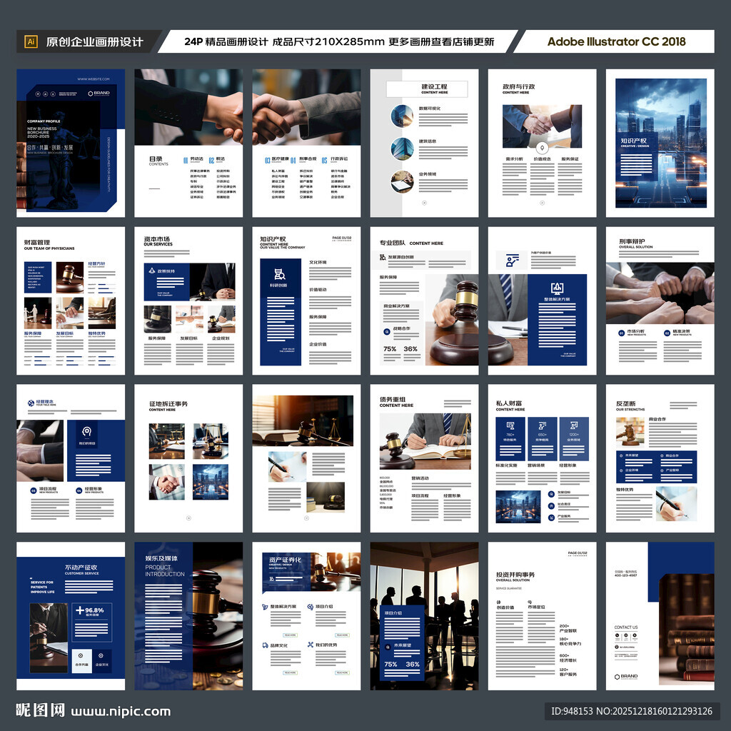 大气律师事务所画册