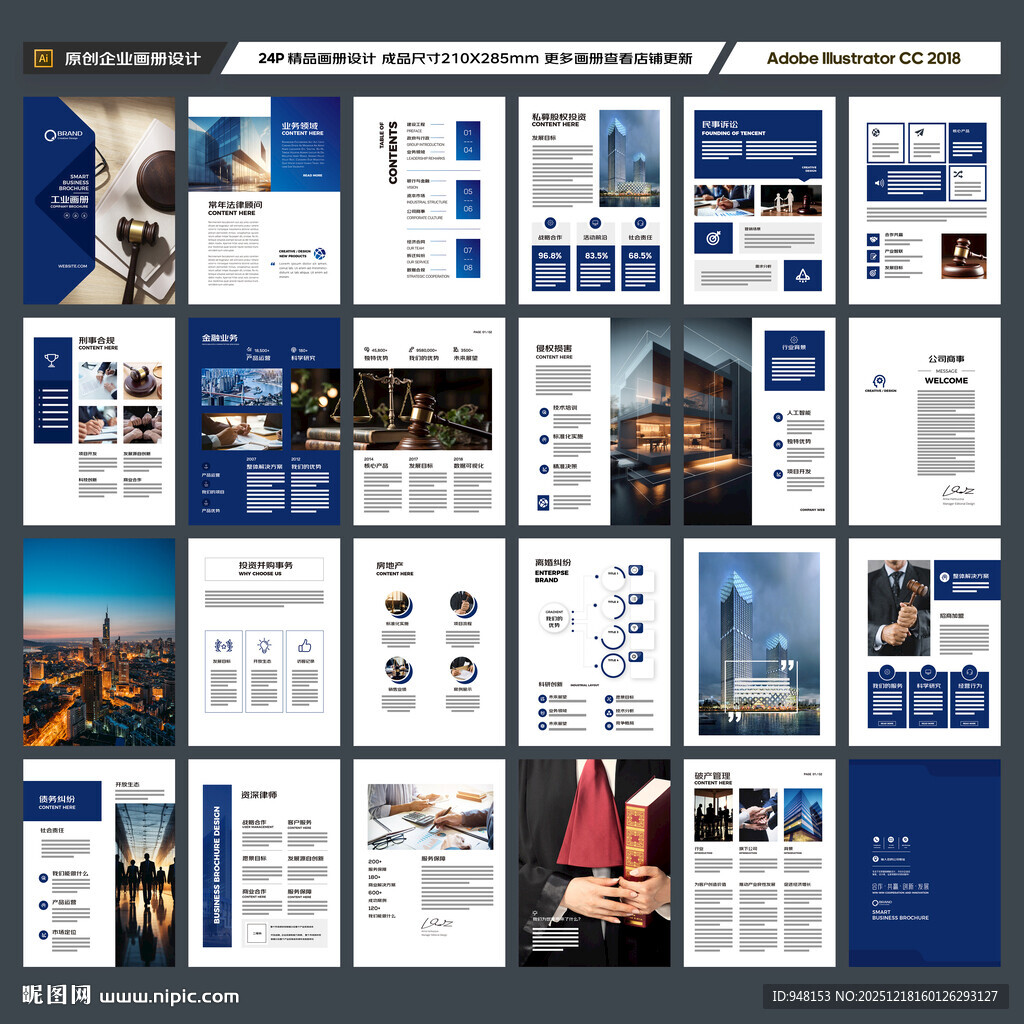 律师事务所画册