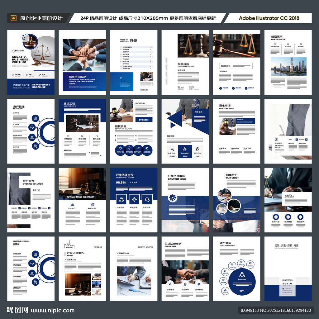 律师事务所画册设计