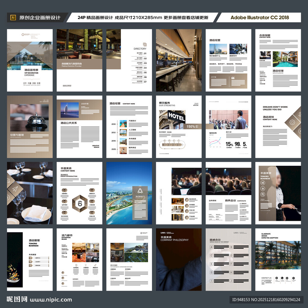 旅游酒店画册