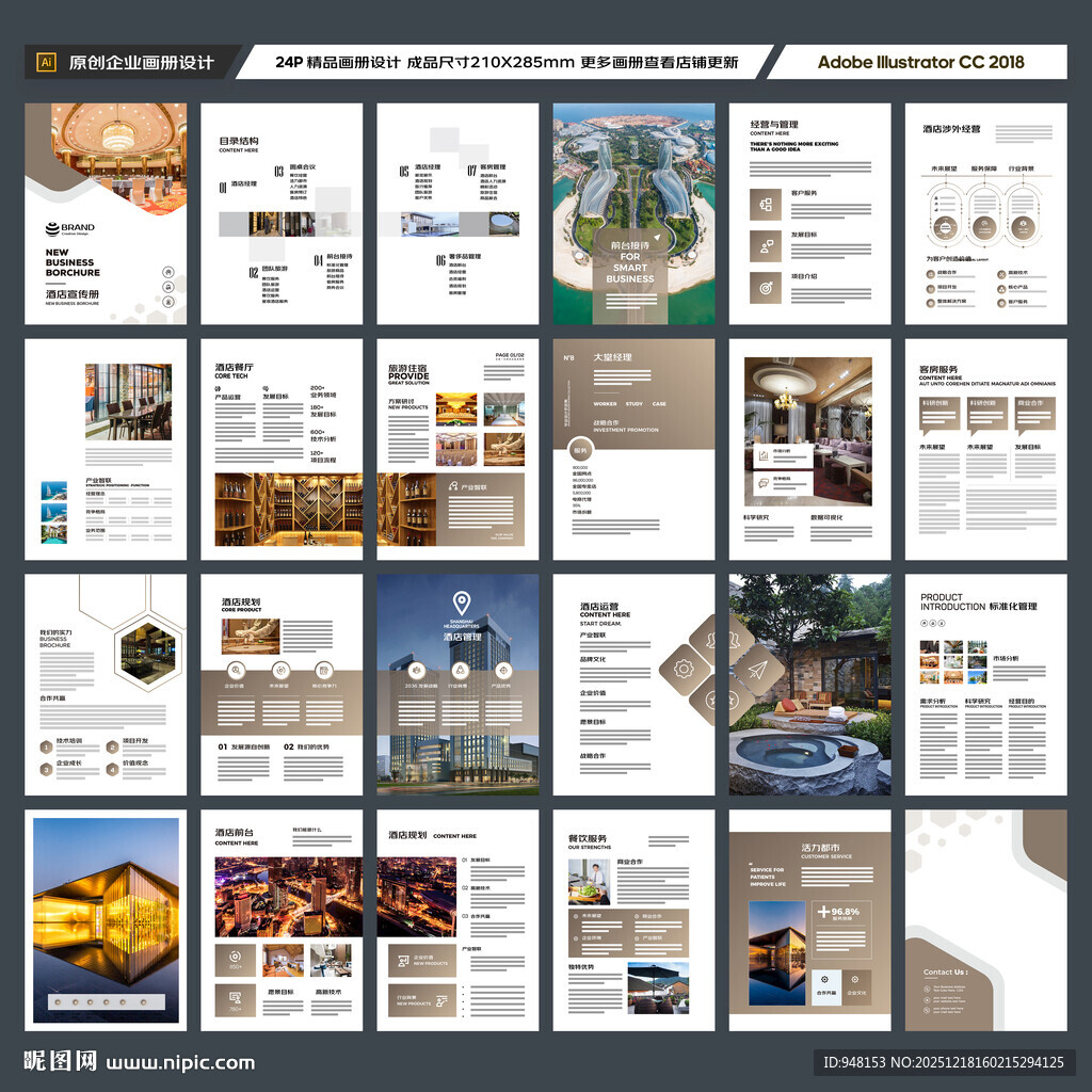 酒店宣传画册