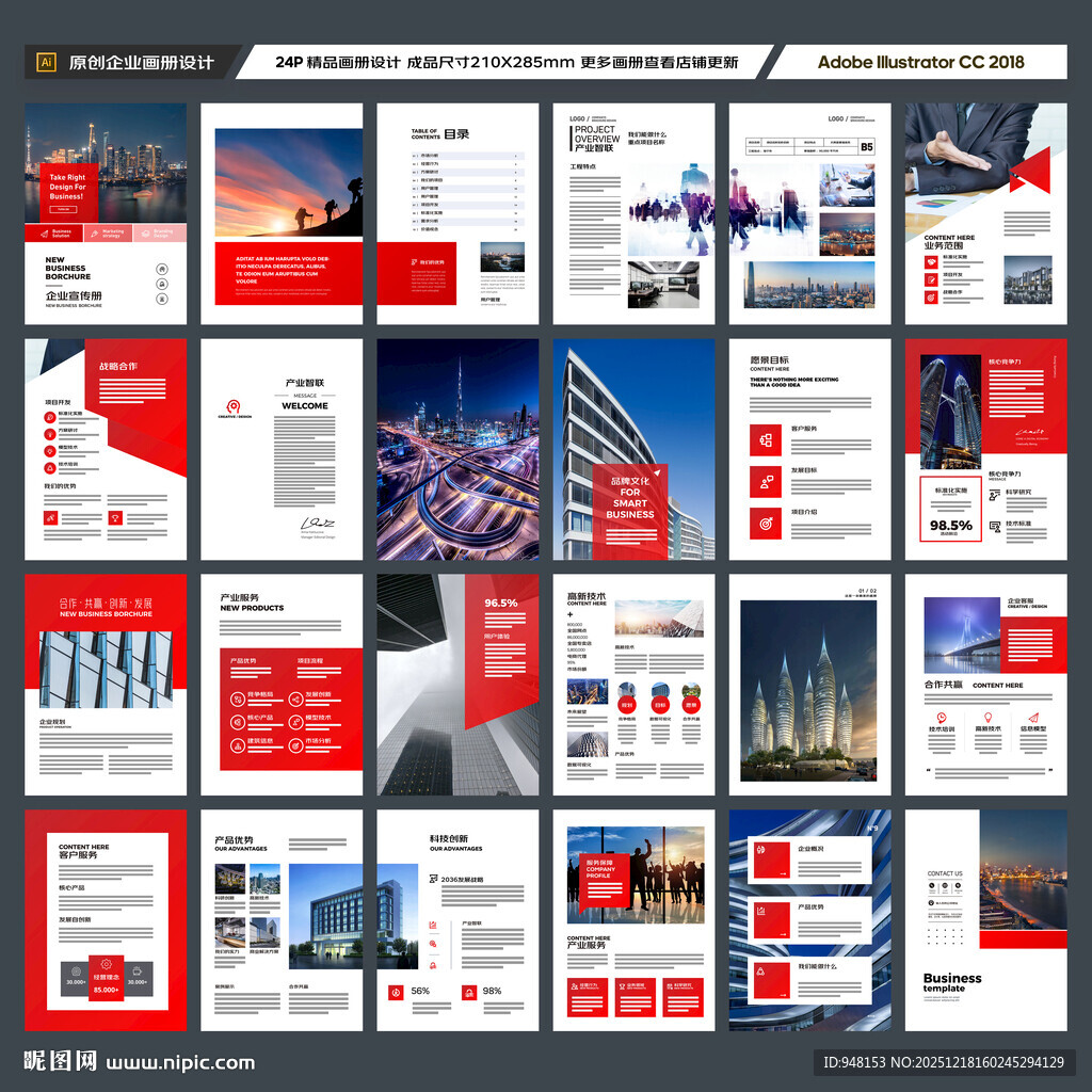 企业文化宣传册