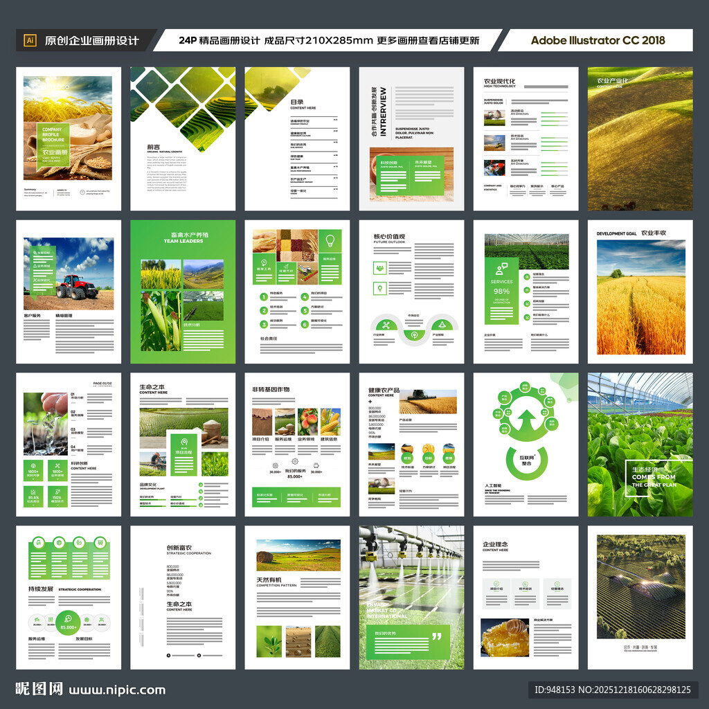 农产品画册