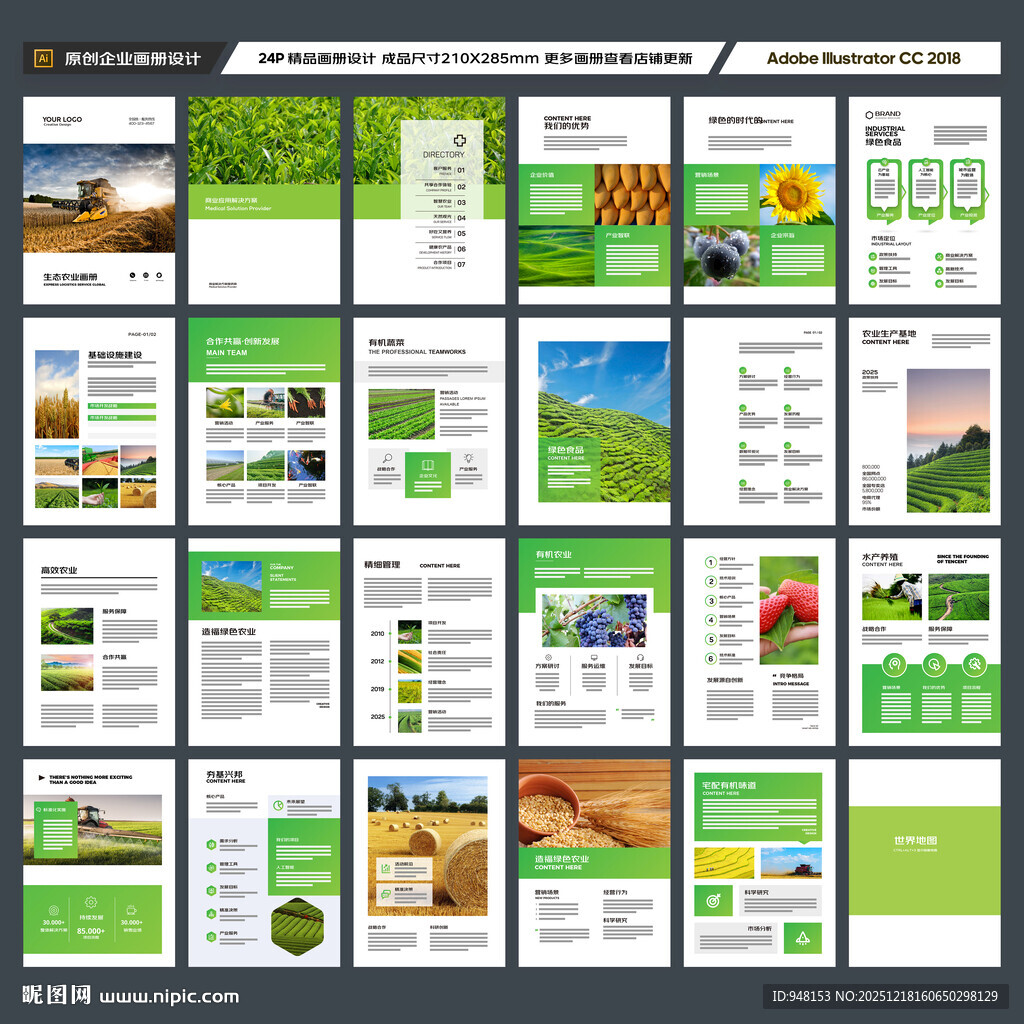 农业画册模板