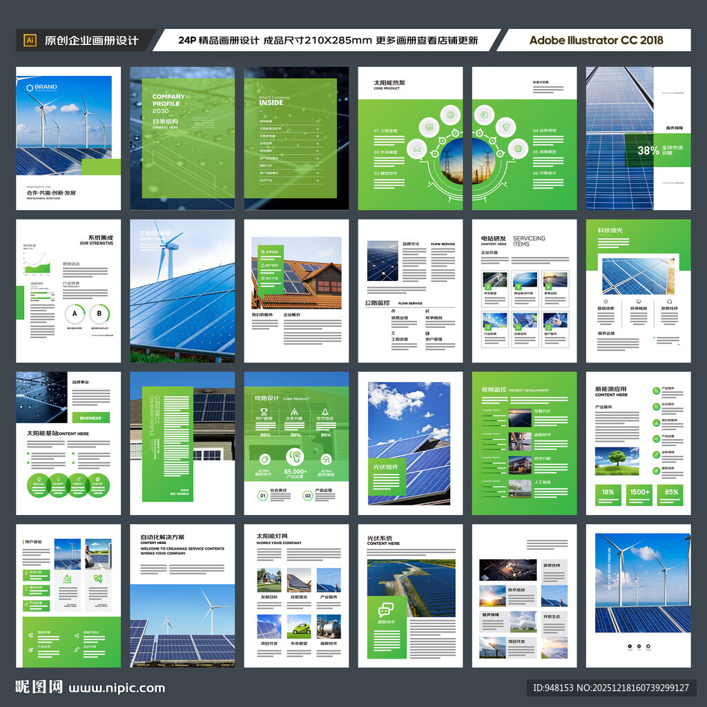 绿色环保宣传册