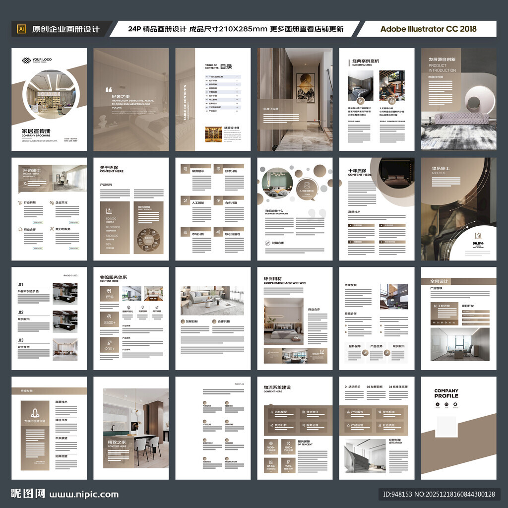 装饰公司宣传册