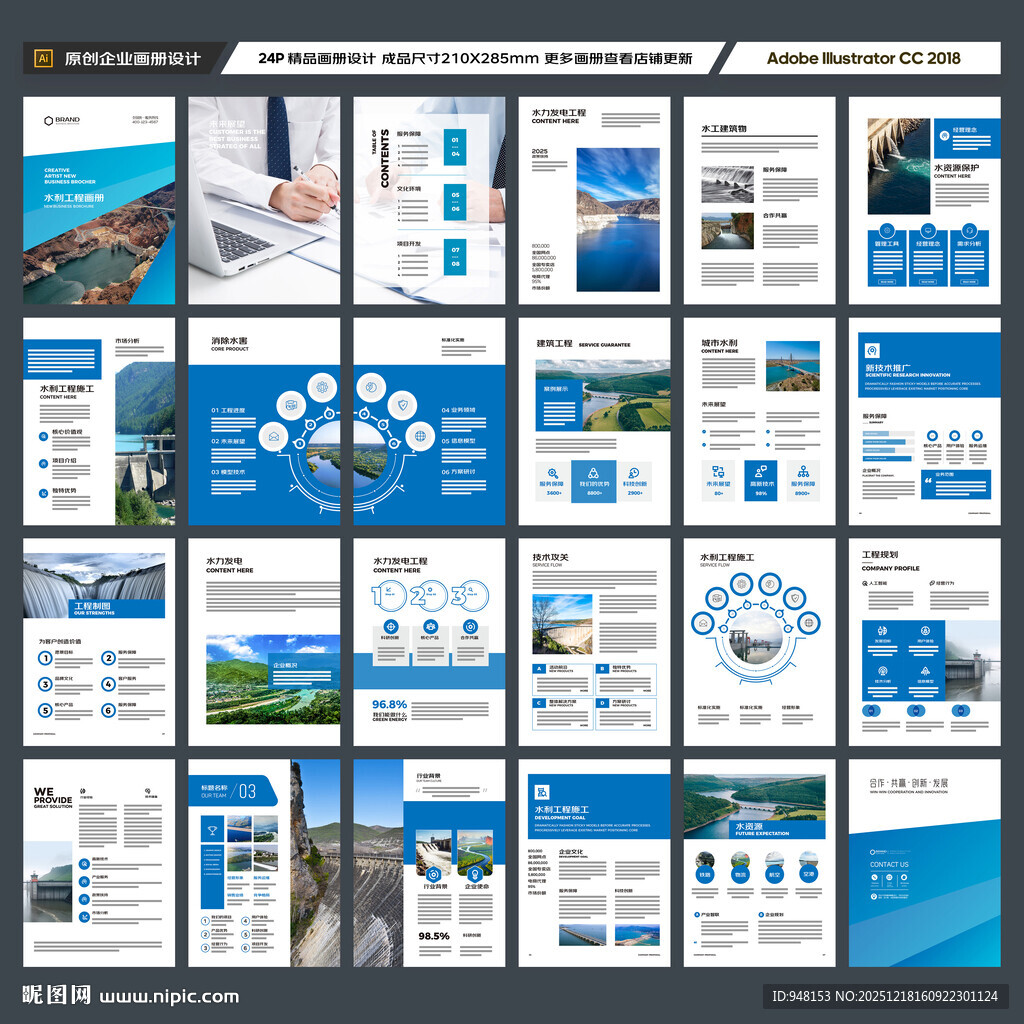 水利工程宣传册