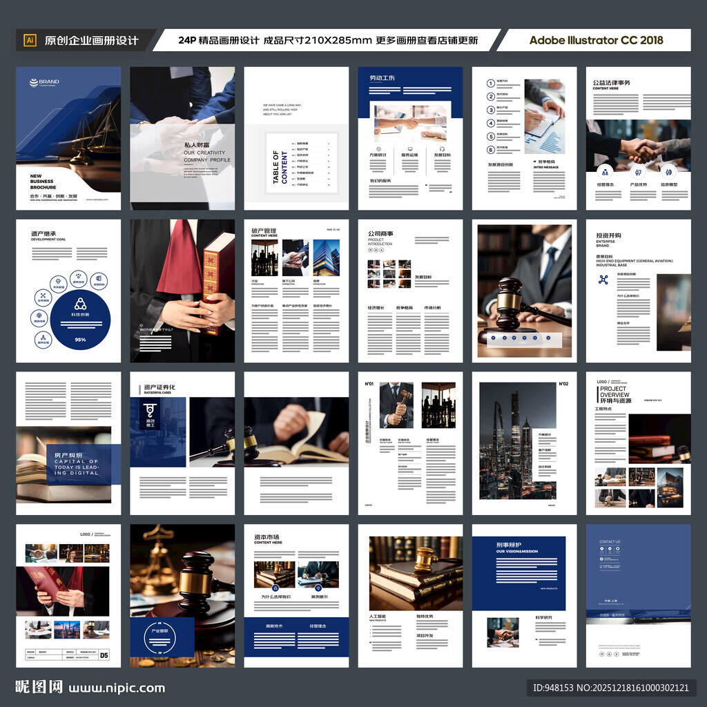 大气律师事务所画册