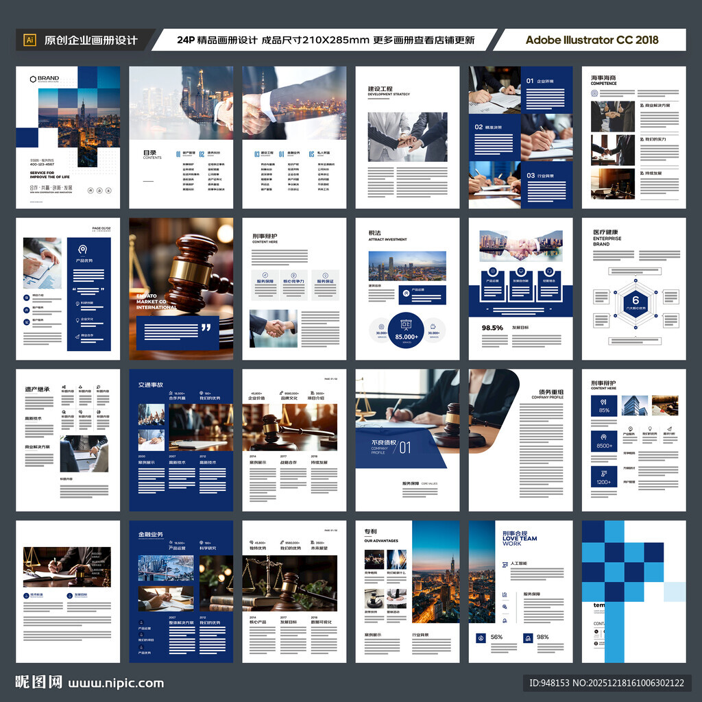 律师事务所画册