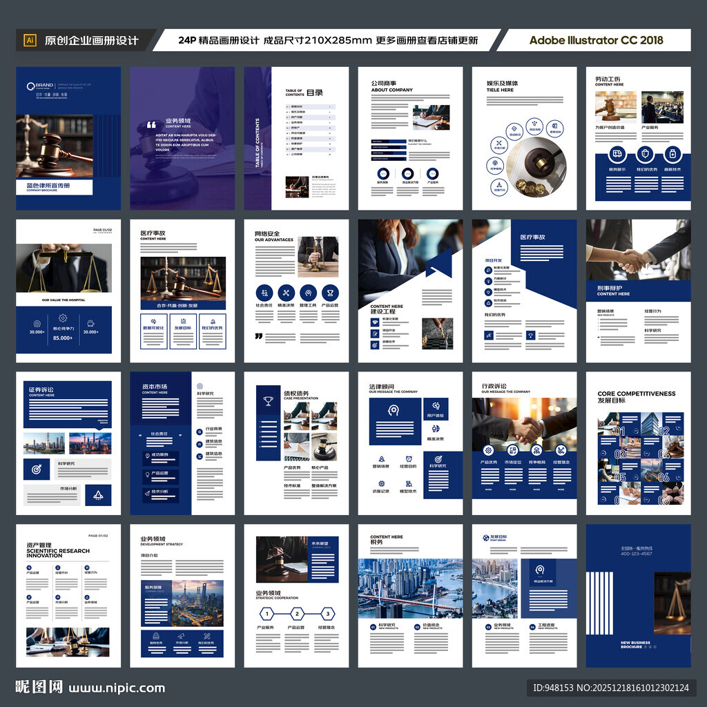 律师事务所画册设计