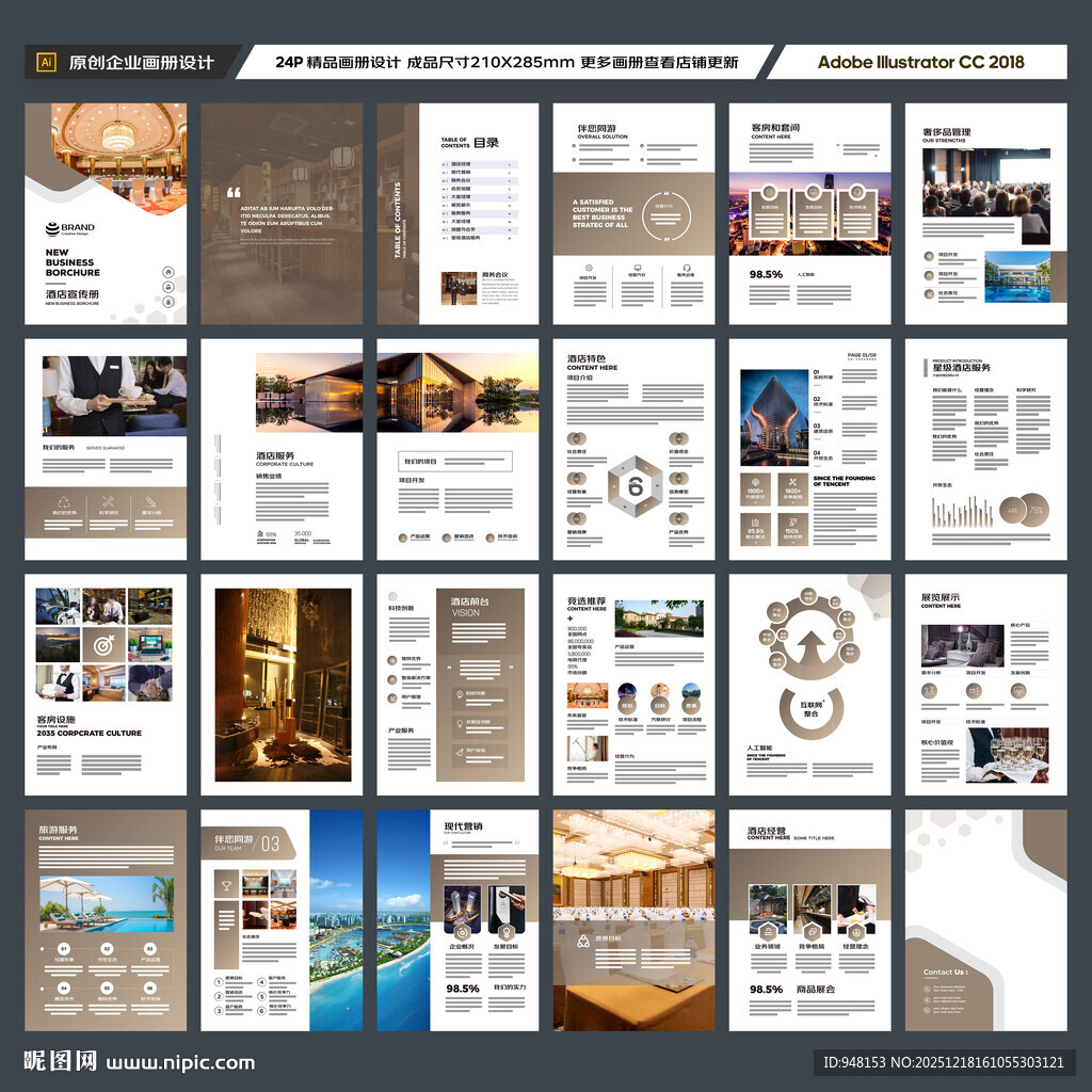 酒店画册