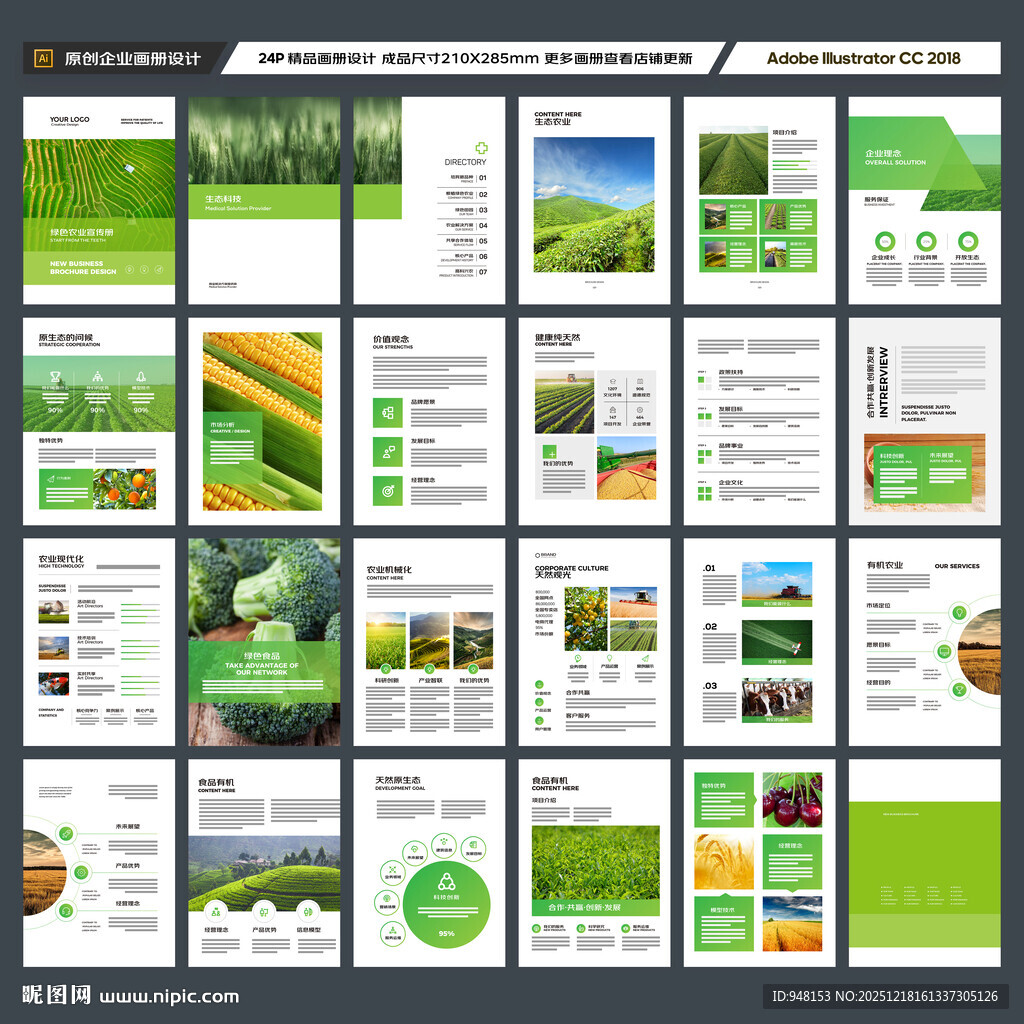 农业画册模板