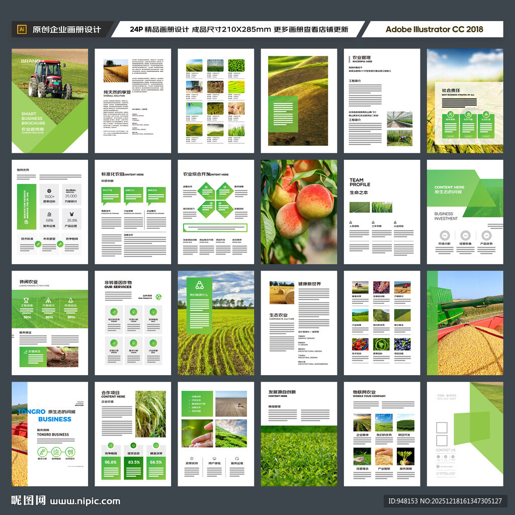 农业画册