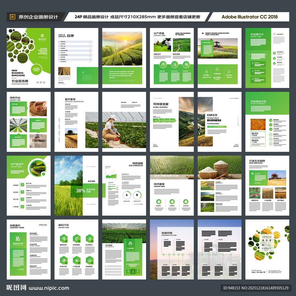绿色农业画册