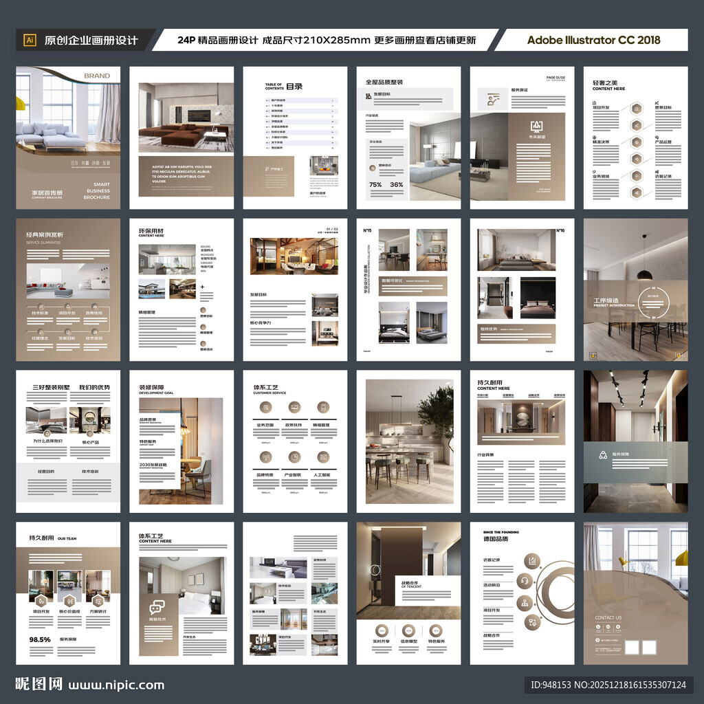 装饰公司宣传册