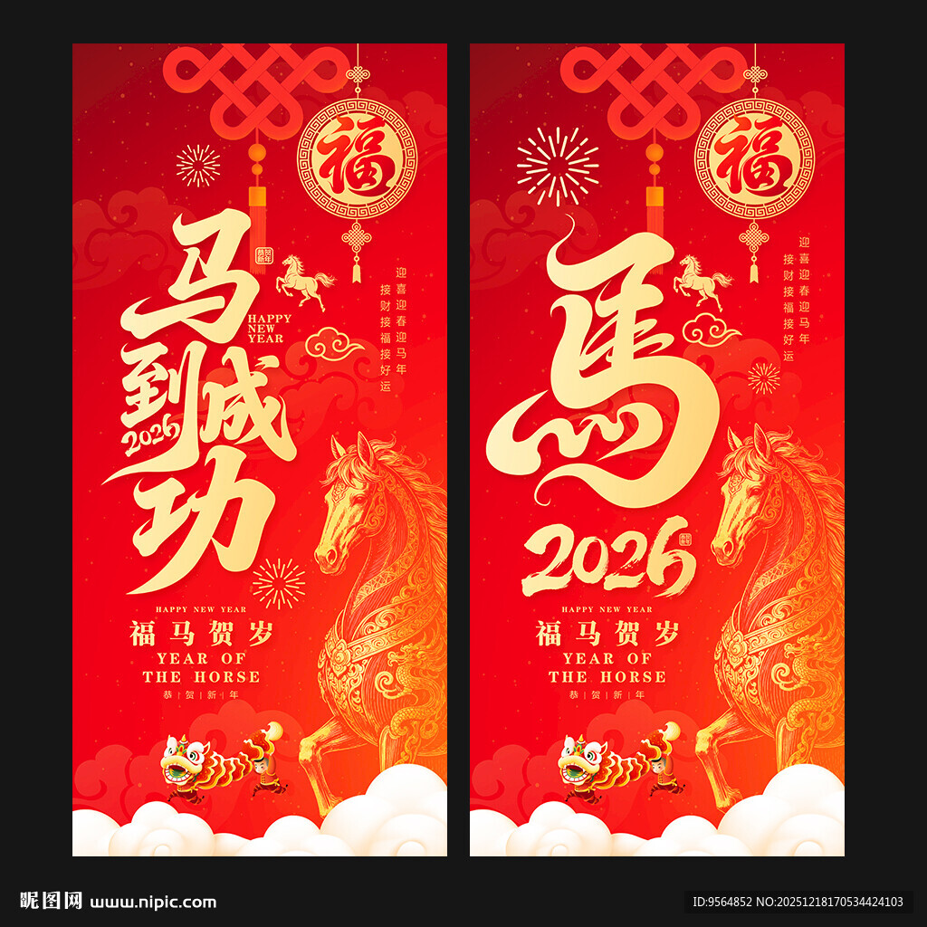 马年海报