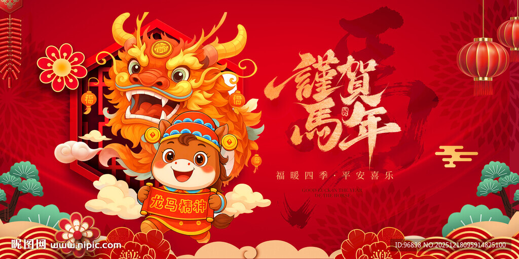 舞狮贺岁 喜庆中国年 龙马精神