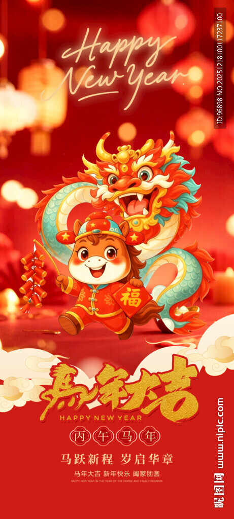 喜庆龙年新春装饰插画