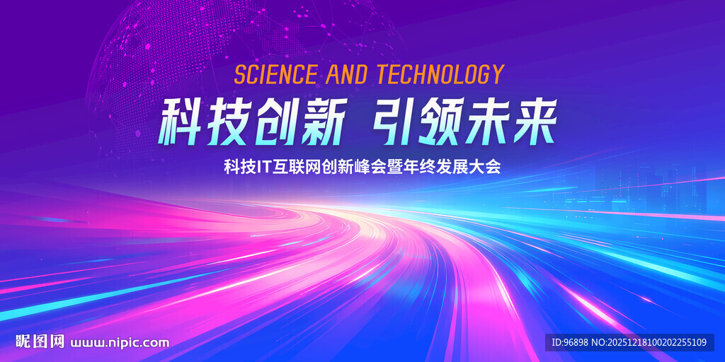 科技创新引领未来背景图