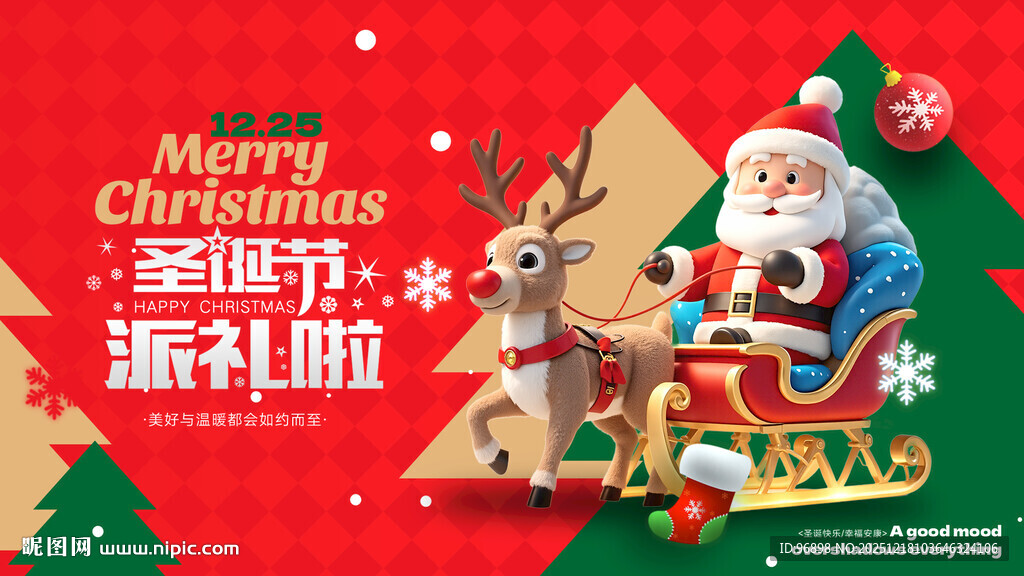 圣诞欢乐派送场景