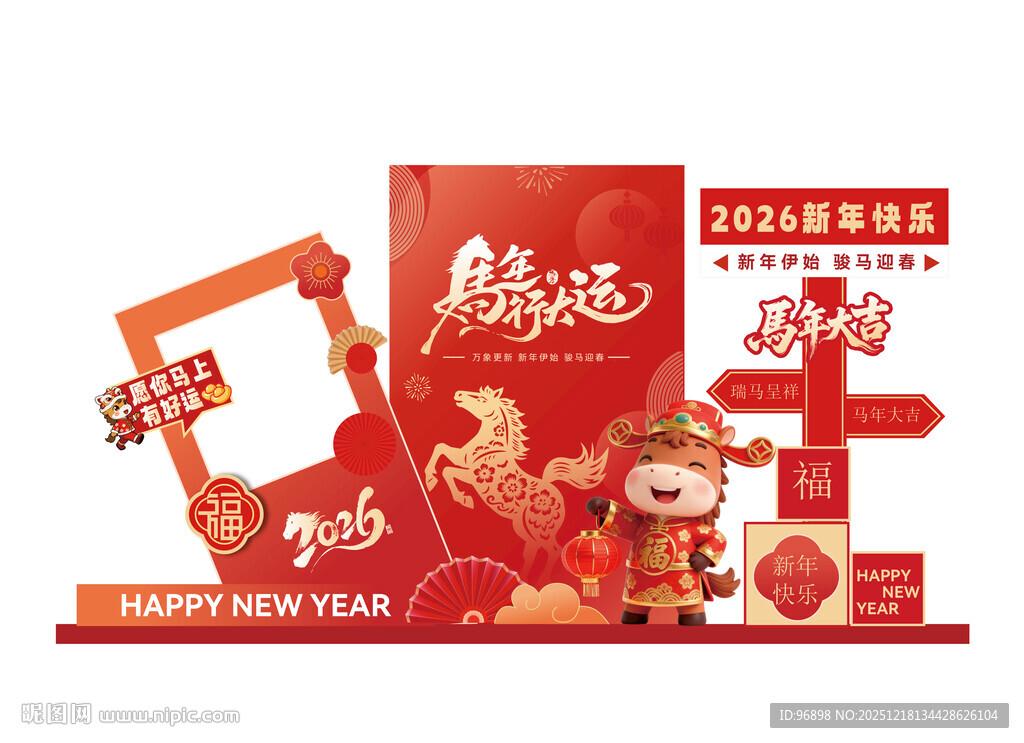 马年 新年喜庆立体装饰摆件