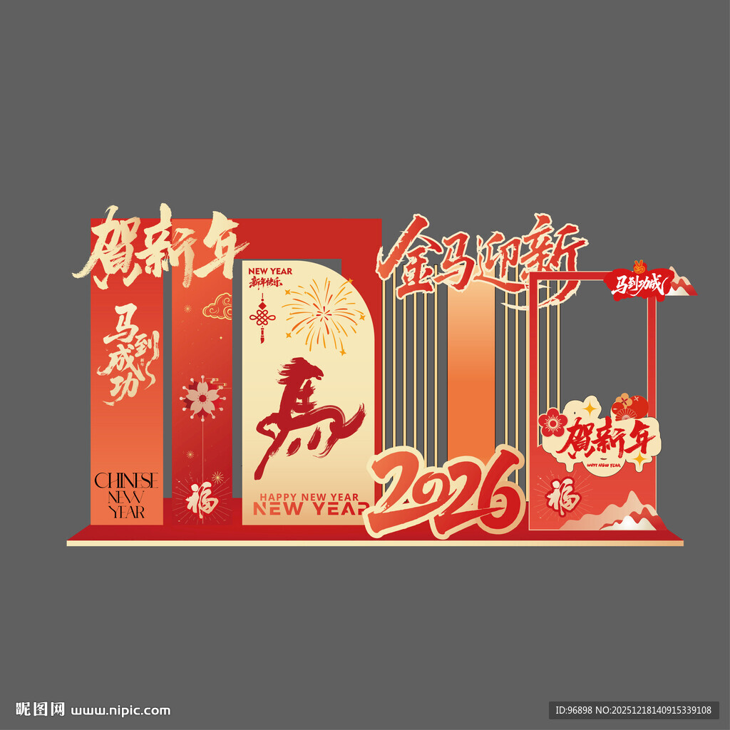 马年新春喜庆装饰摆件
