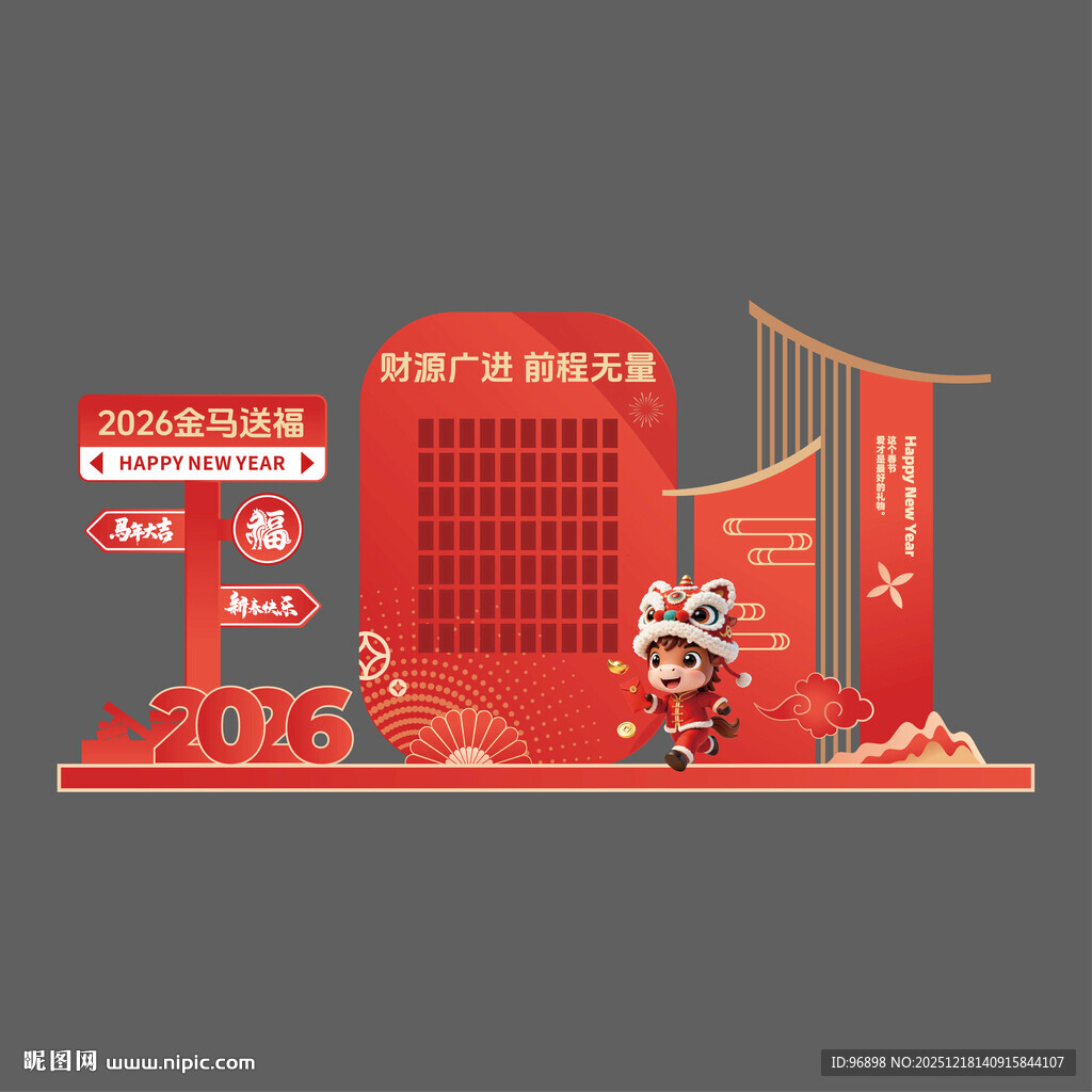 马年新年美陈造型