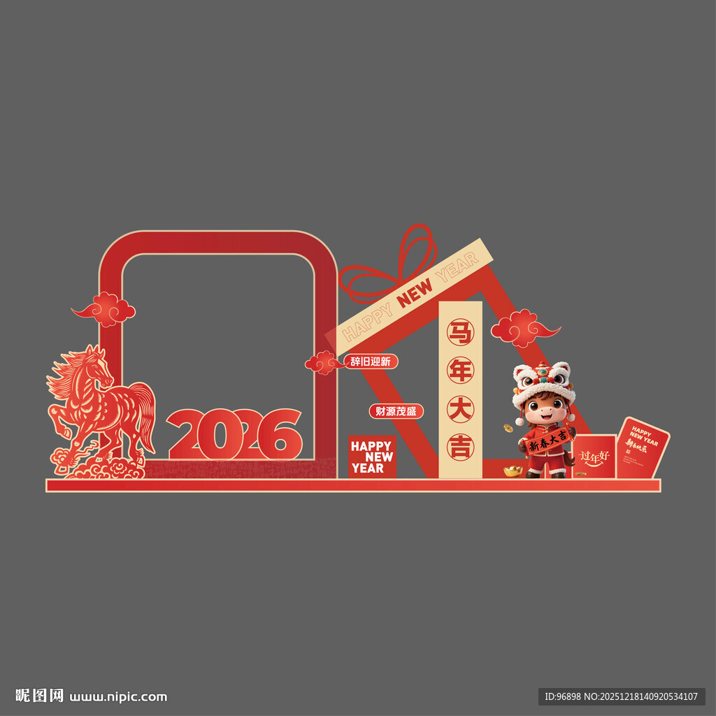 马年喜庆装饰元素