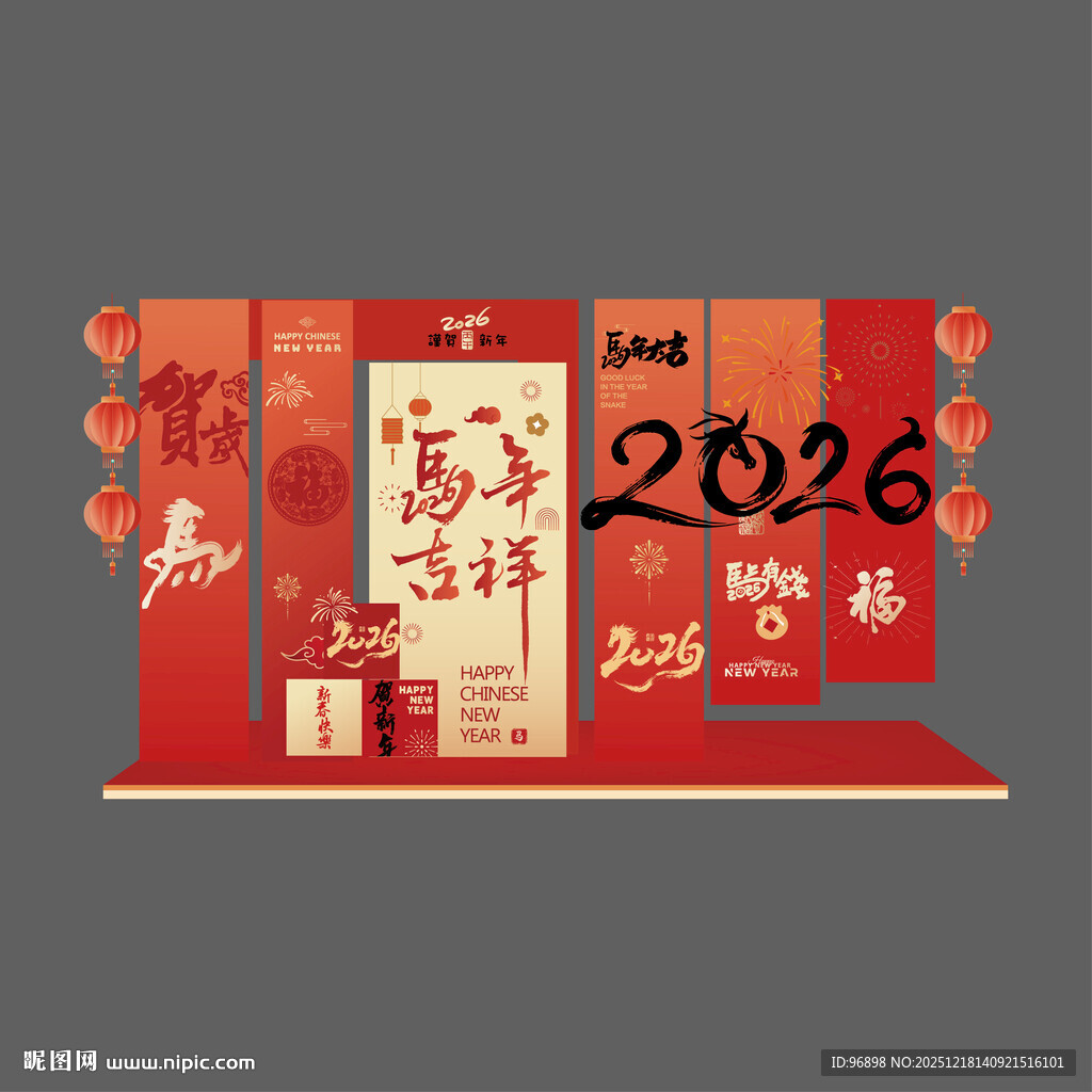 2026马年喜庆装饰造型