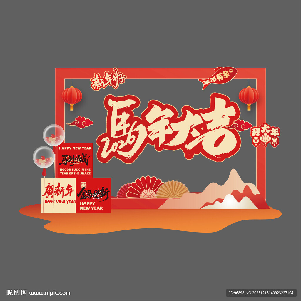 马年新春装饰插画