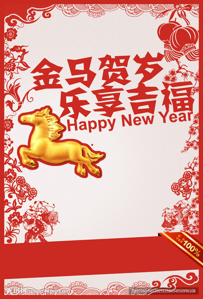 剪纸风格新年海报