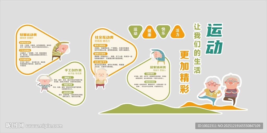 老年人运动健康