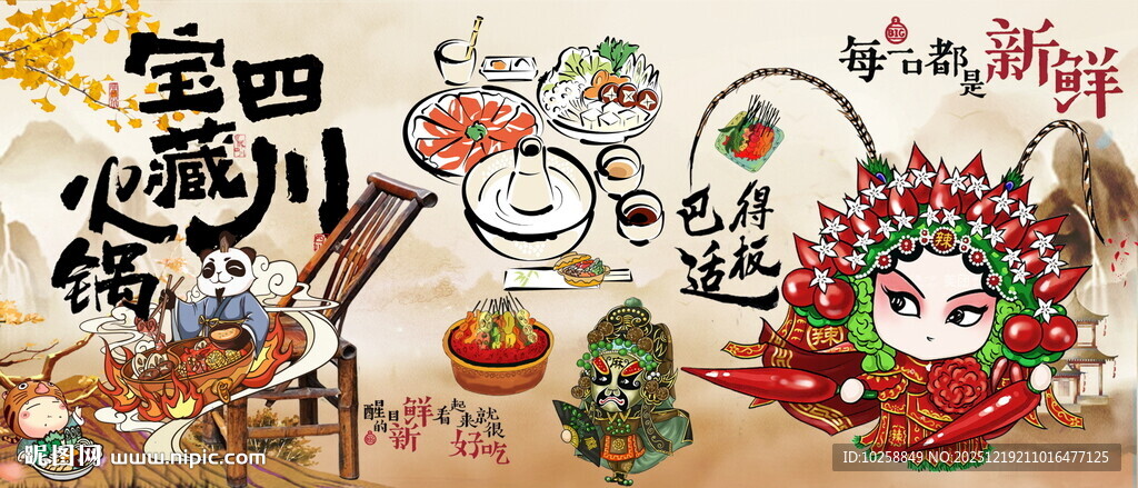 火锅店海报