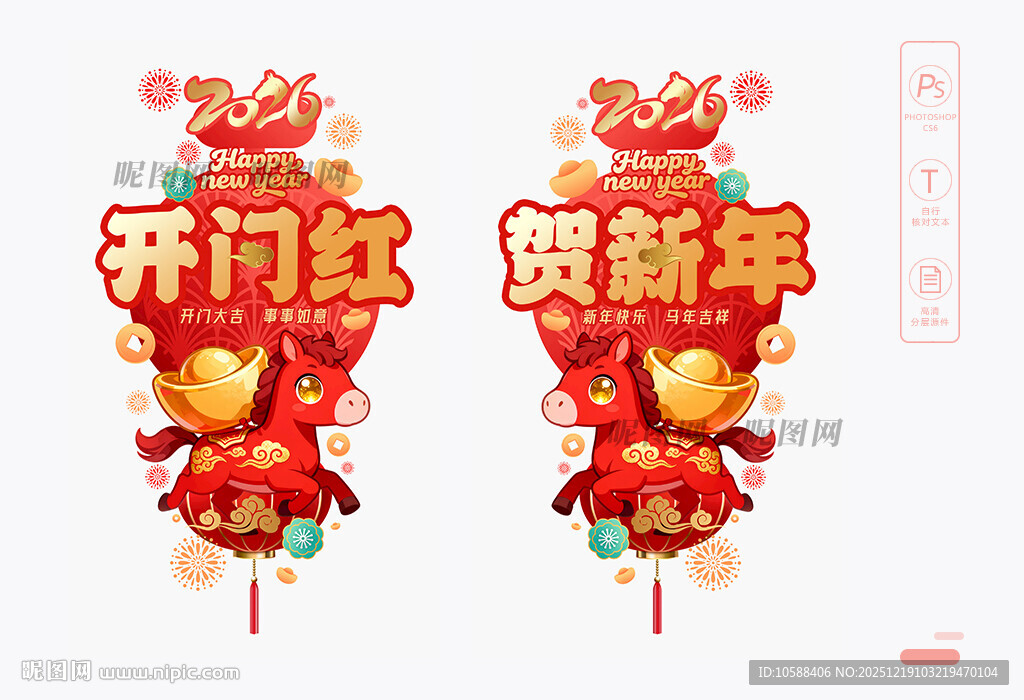 2026开门红玻璃门贴